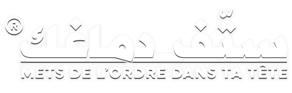 ستّف دماغك